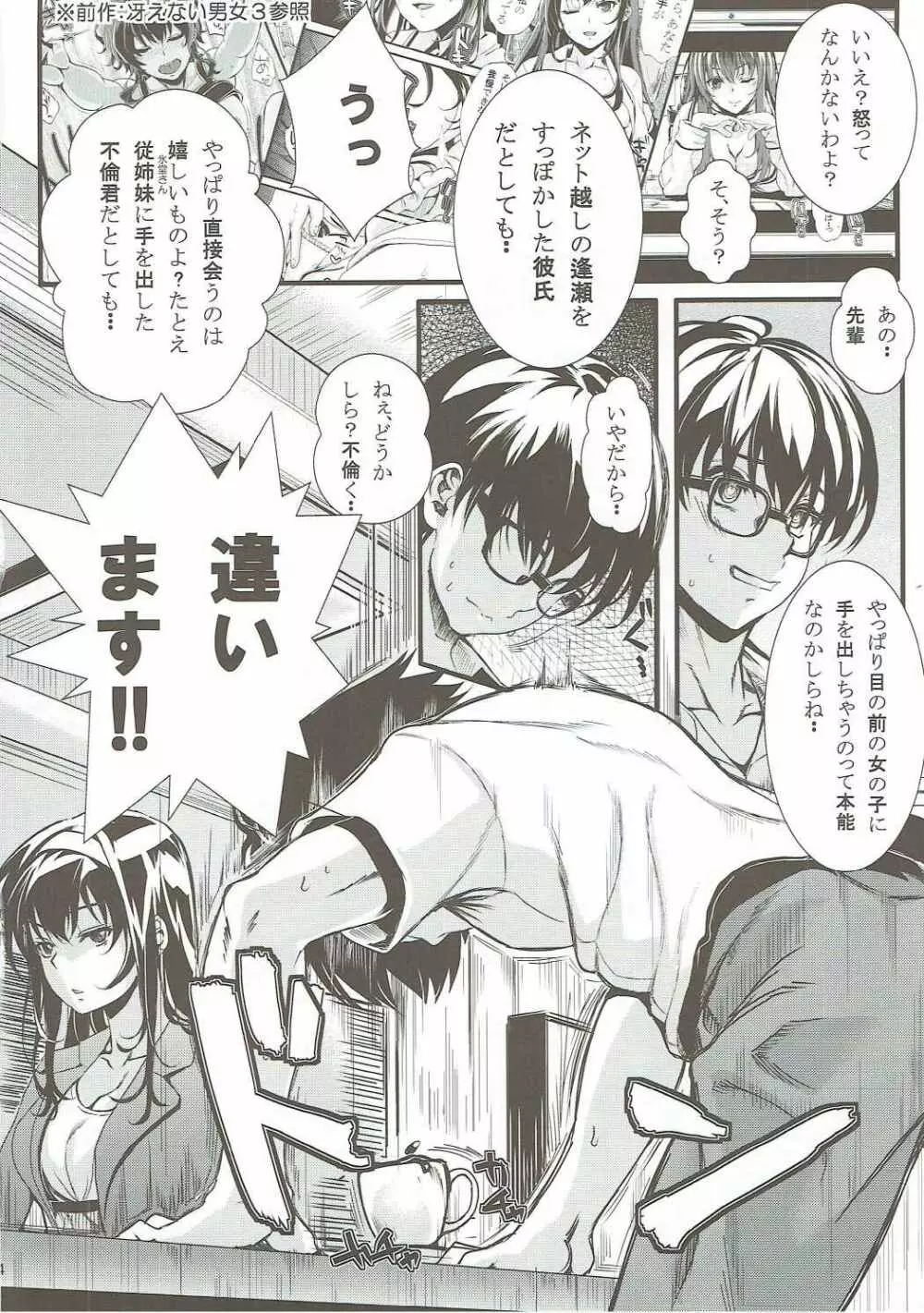 (C90) [町田チェリーボーイズ (クロサワ)] 冴えない男女(ふたり)の致しかた4 (冴えない彼女の育てかた) Page.3