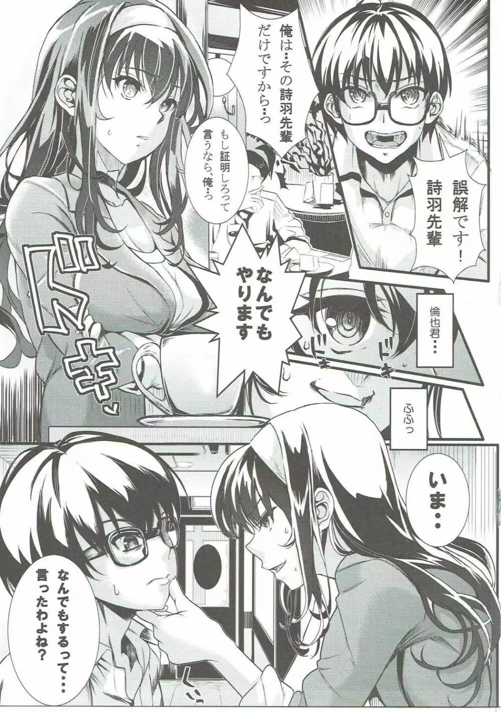 (C90) [町田チェリーボーイズ (クロサワ)] 冴えない男女(ふたり)の致しかた4 (冴えない彼女の育てかた) Page.4