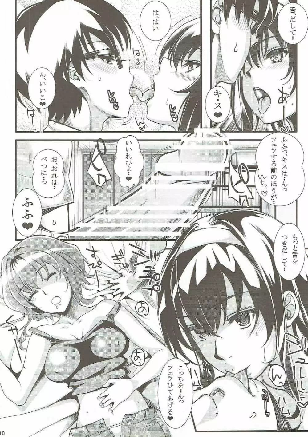 (C90) [町田チェリーボーイズ (クロサワ)] 冴えない男女(ふたり)の致しかた4 (冴えない彼女の育てかた) Page.9