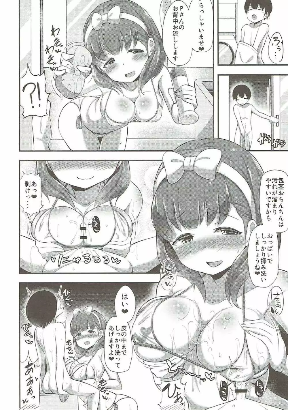 まゆ×ショタ -小さくなった僕はもうまゆから逃げられない- Page.9