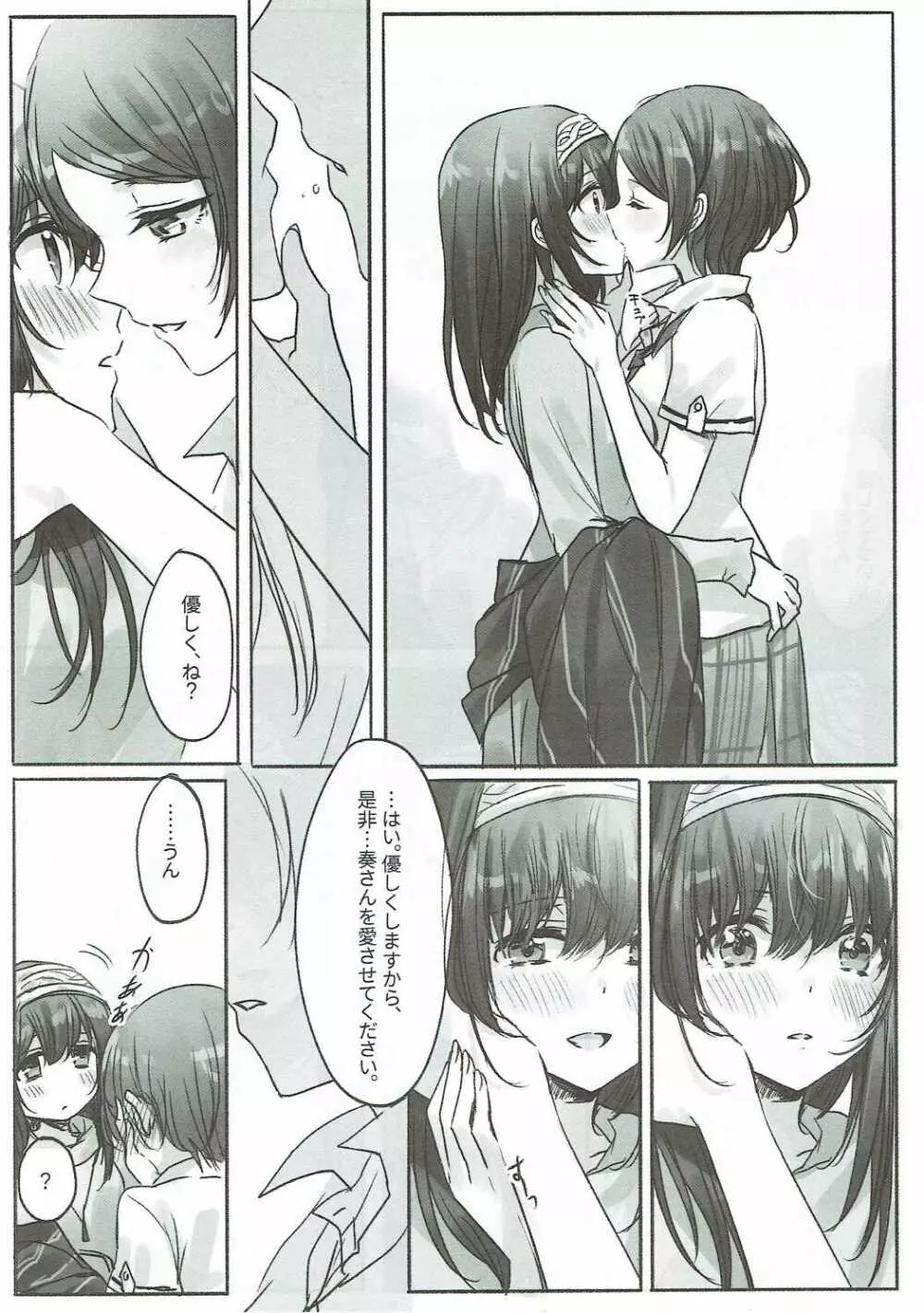 奏さん、抱いてもよろしいでしょうか Page.7