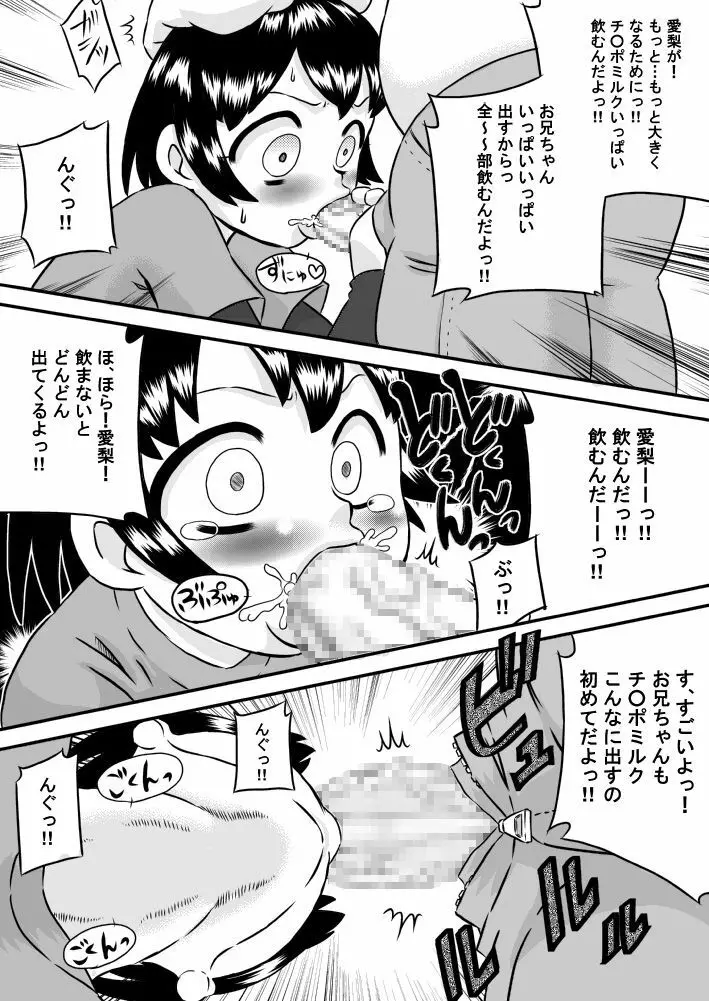 いもうそ 妹×嘘×お兄ちゃん Page.13