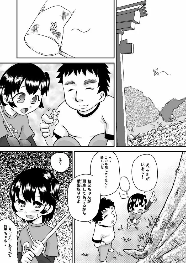 いもうそ 妹×嘘×お兄ちゃん Page.4