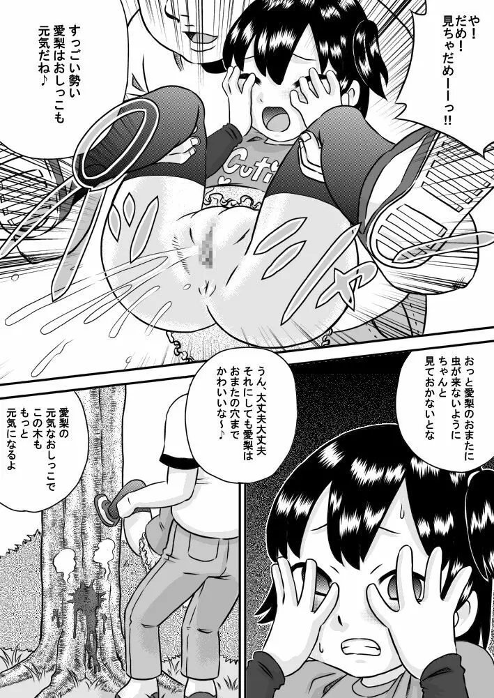 いもうそ 妹×嘘×お兄ちゃん Page.8