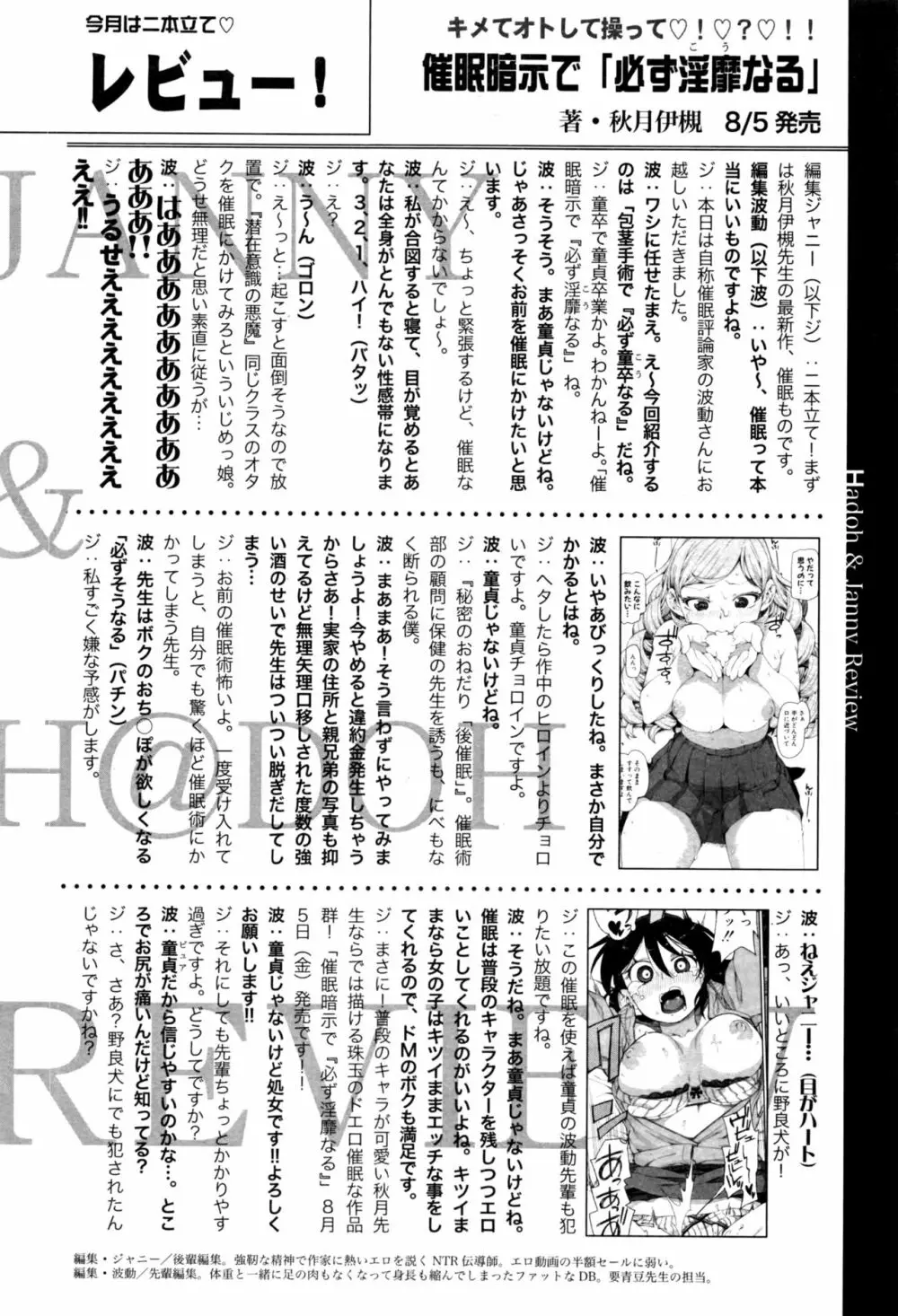 COMIC 真激 2016年9月号 Page.381