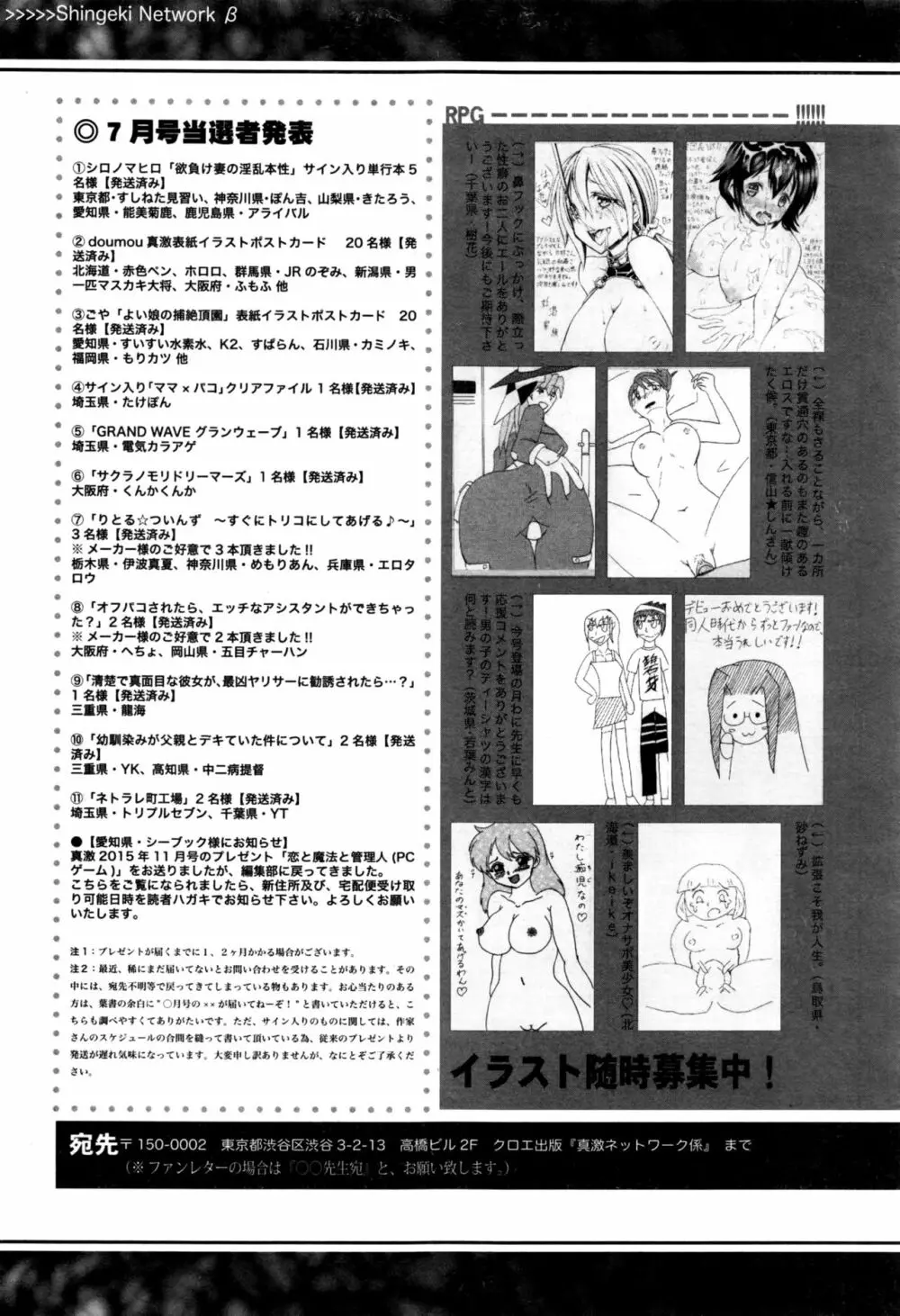 COMIC 真激 2016年9月号 Page.392