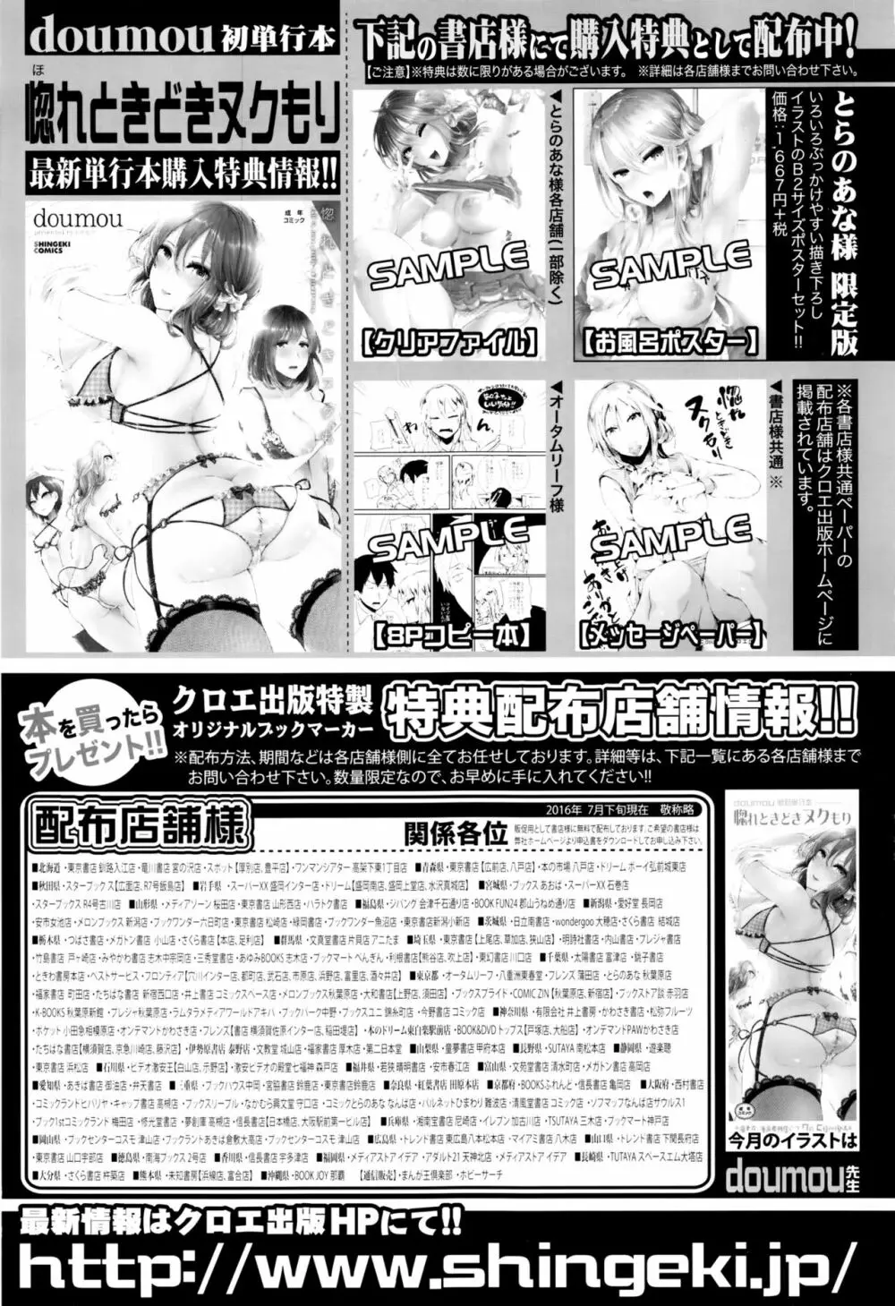 COMIC 真激 2016年9月号 Page.408