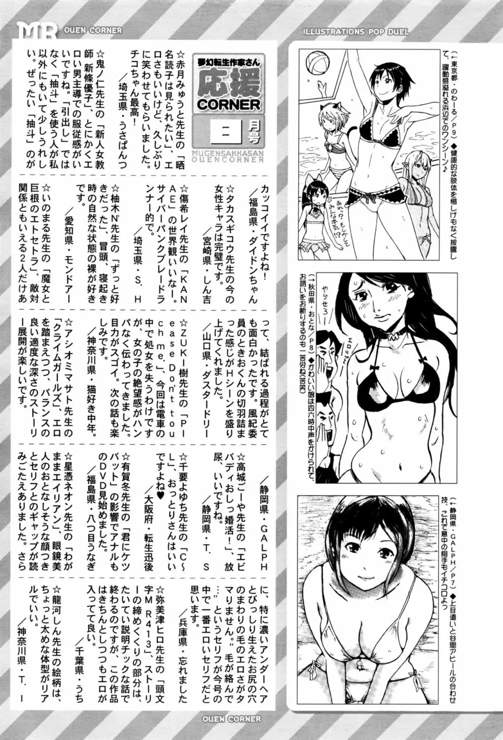 COMIC 夢幻転生 2016年9月号 Page.642