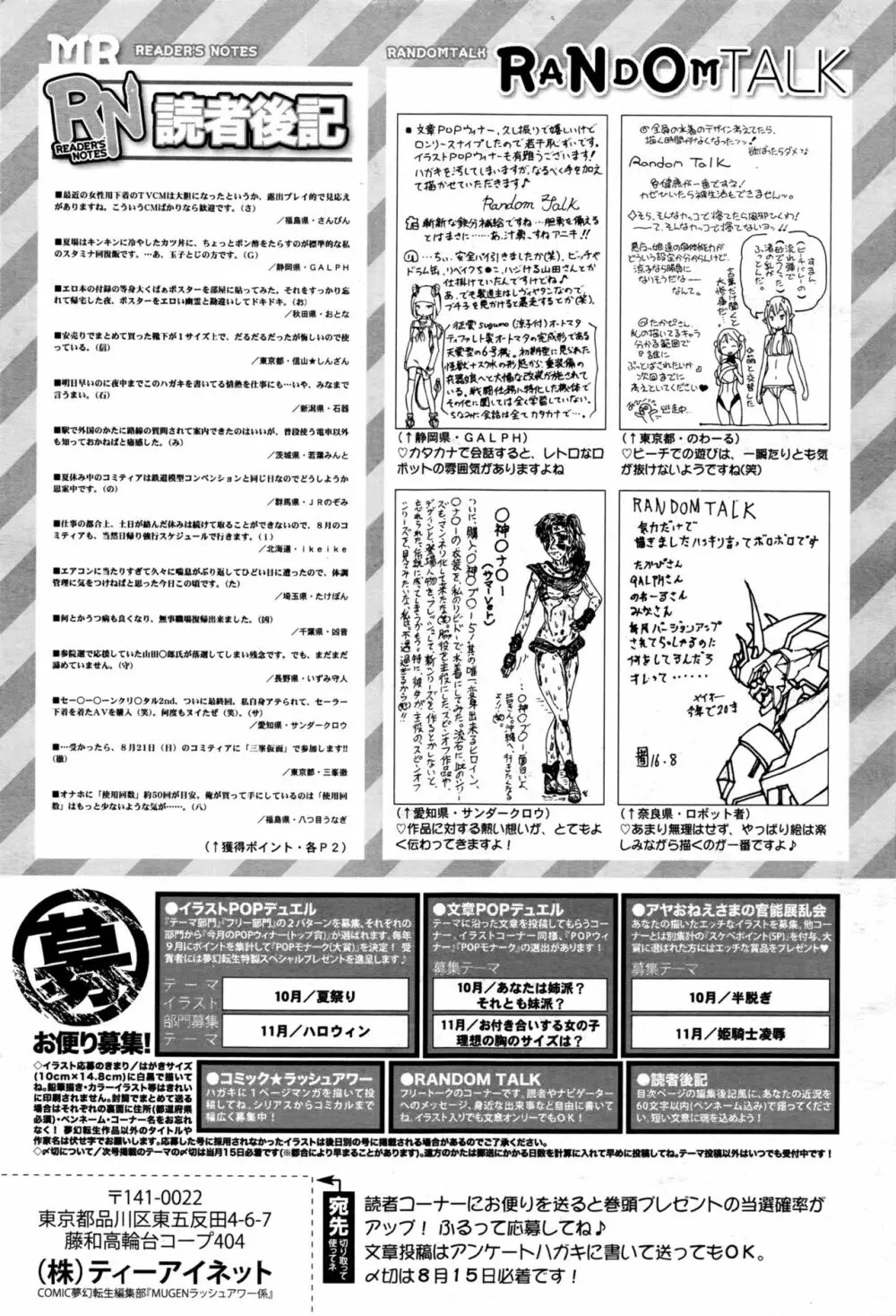 COMIC 夢幻転生 2016年9月号 Page.646