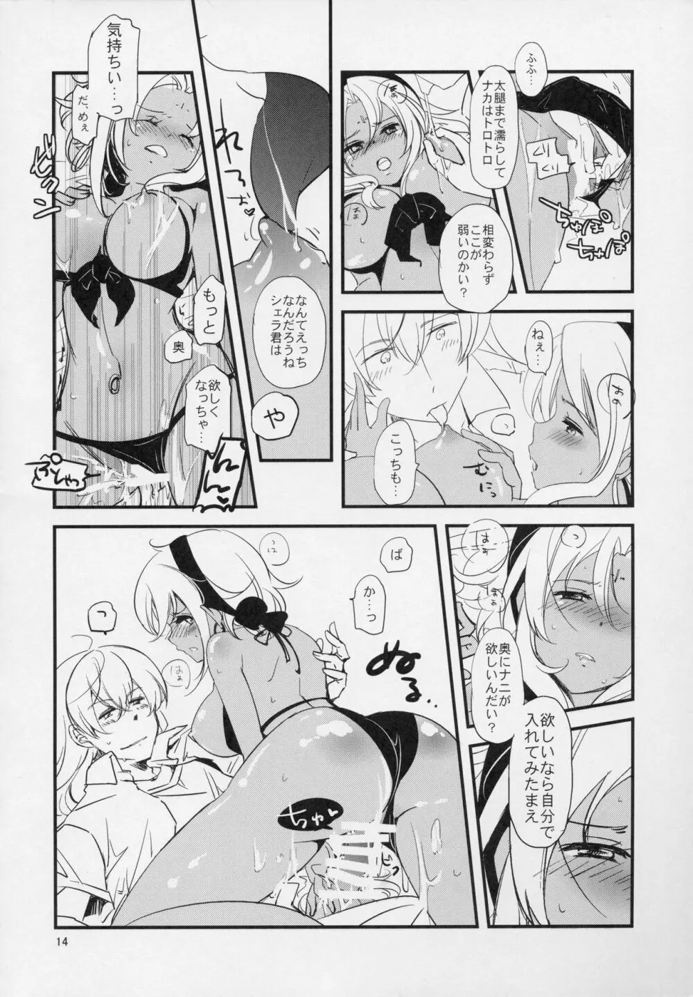 キミとサマーバケーション Page.13