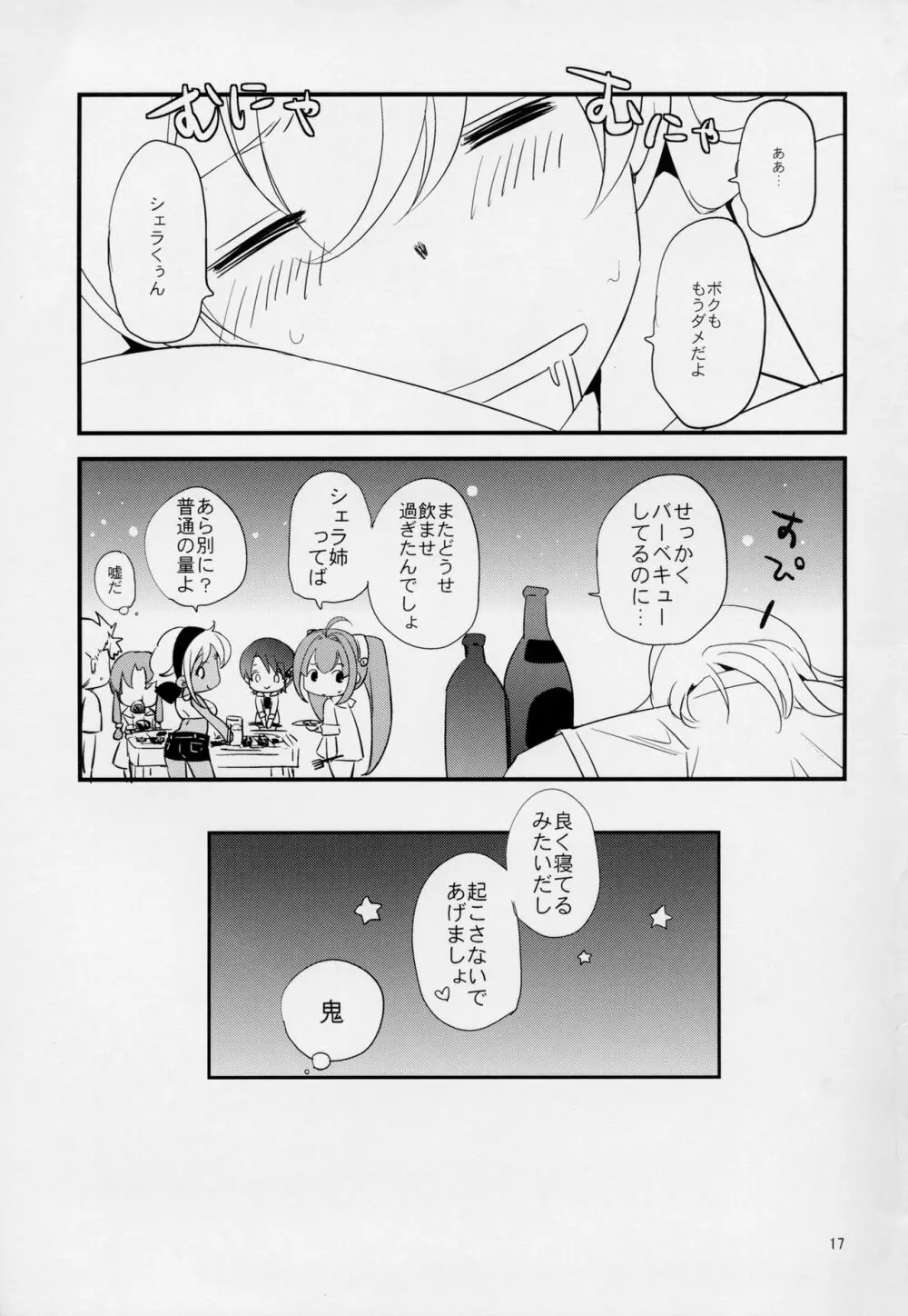 キミとサマーバケーション Page.16