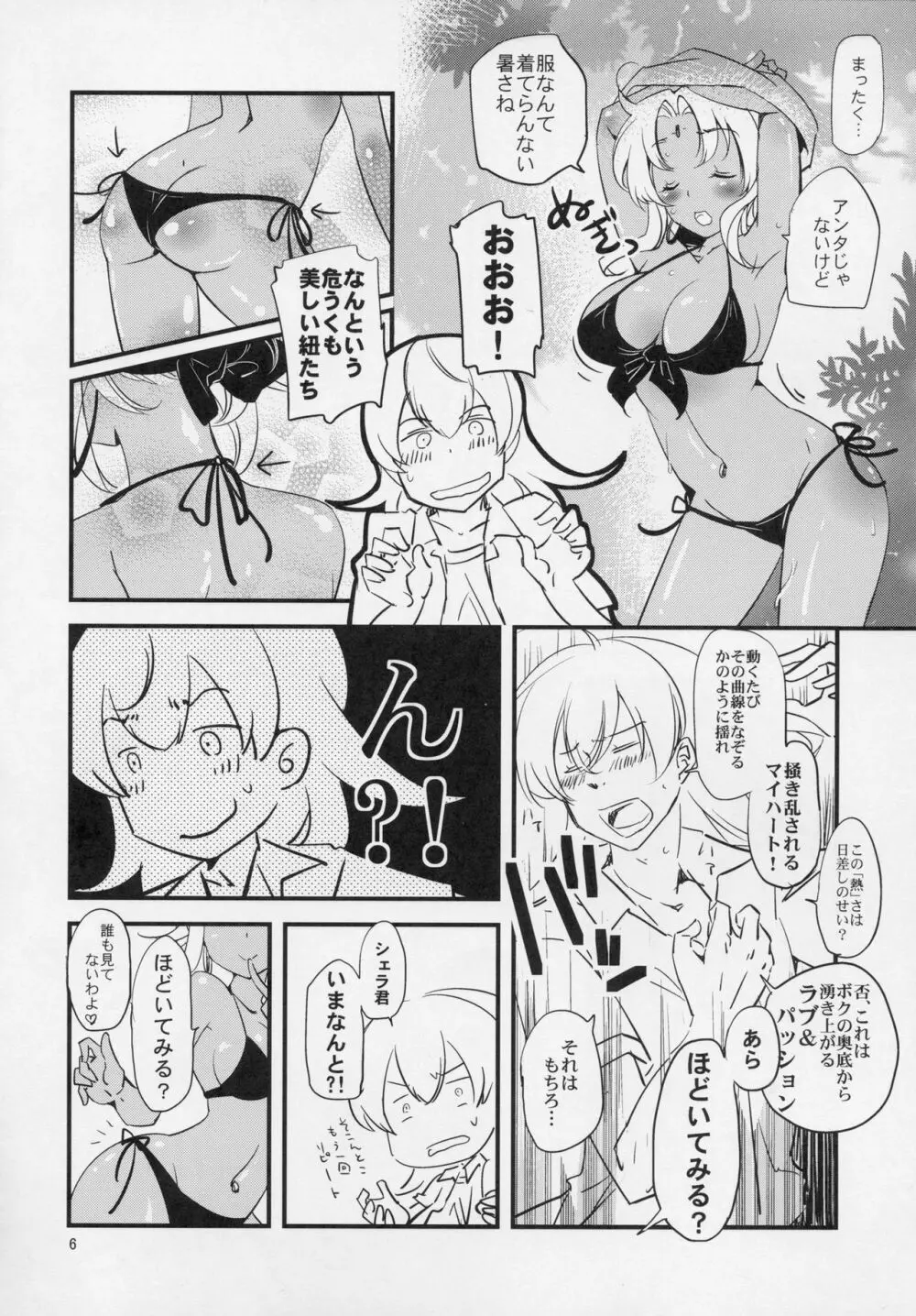 キミとサマーバケーション Page.5