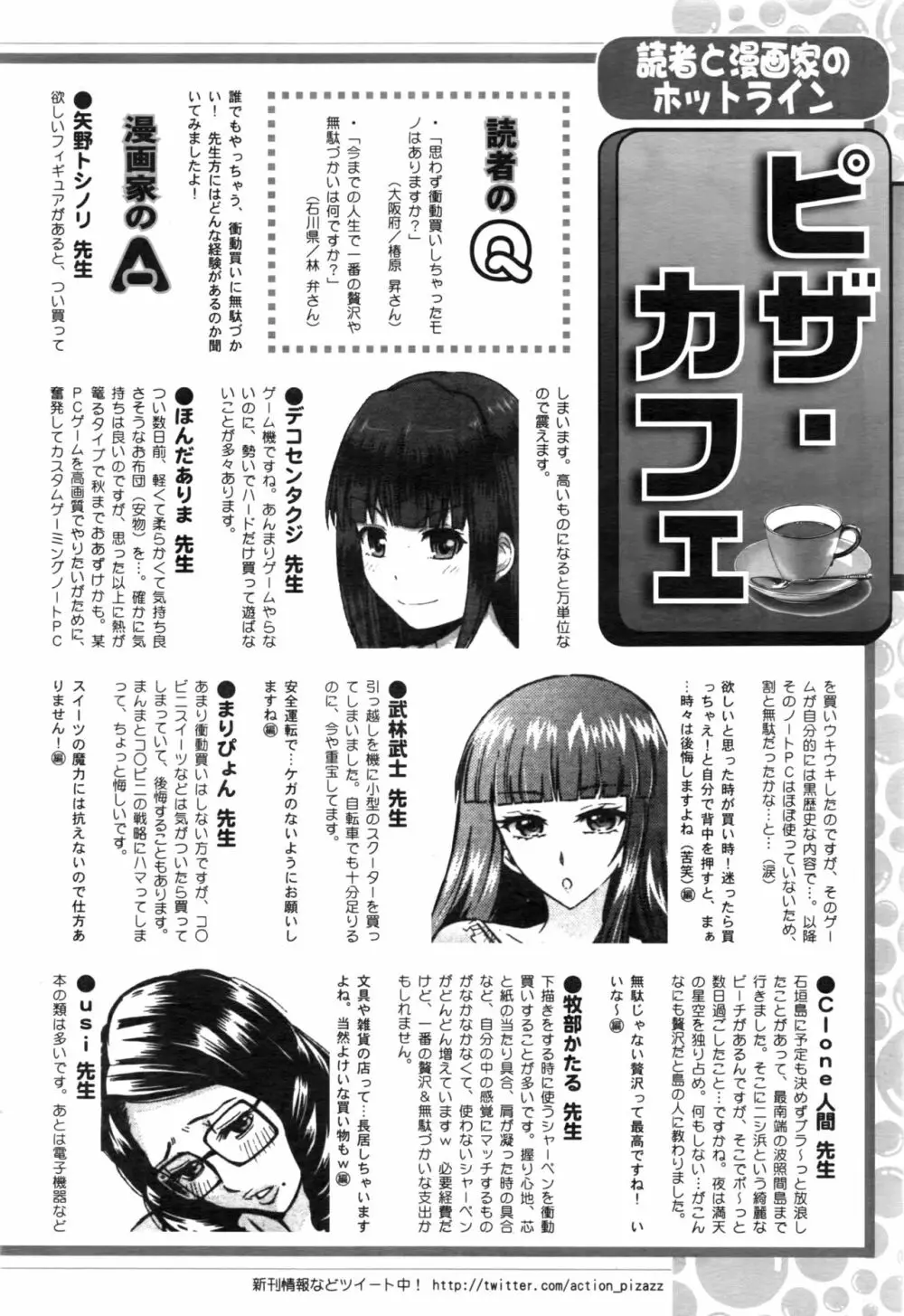 アクションピザッツDX 2016年9月号 Page.245