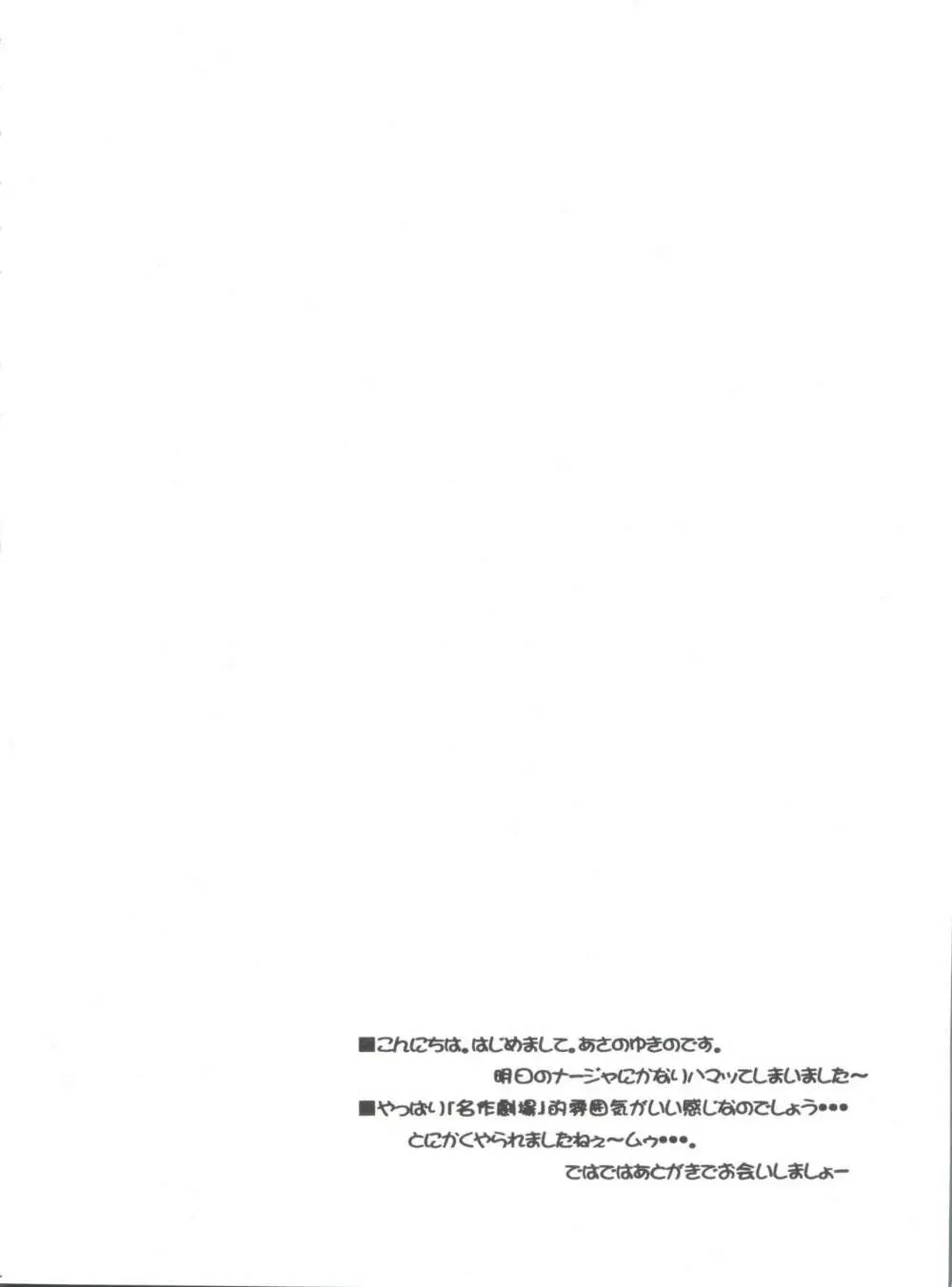 ナージャ! 1 ナージャのお仕事の巻 Page.3