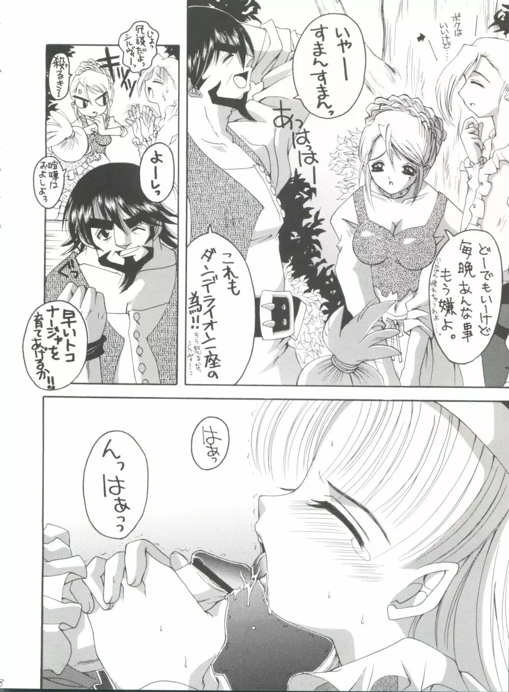 ナージャ! 1 ナージャのお仕事の巻 Page.7