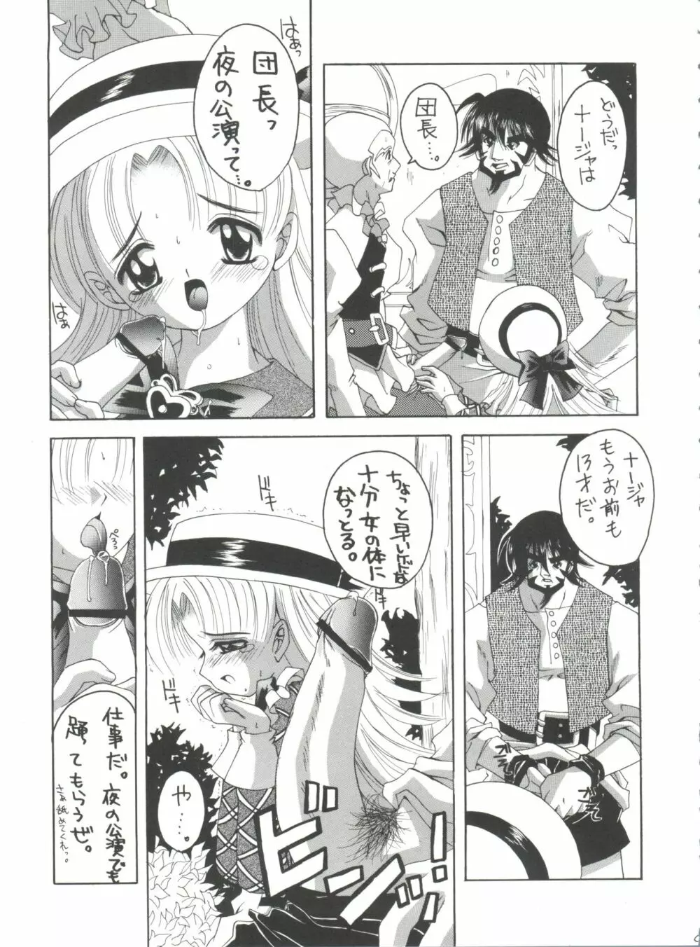 ナージャ! 1 ナージャのお仕事の巻 Page.8