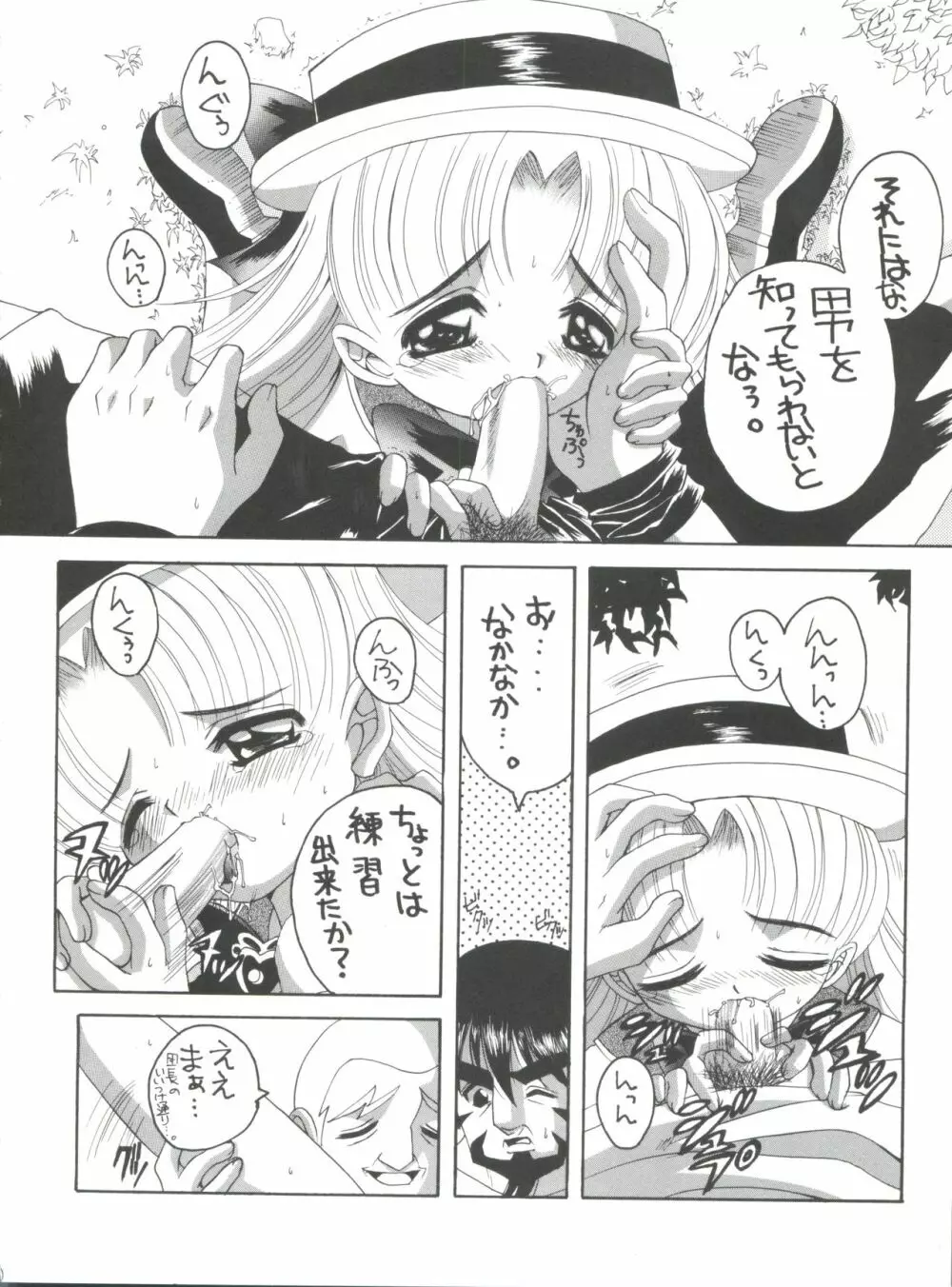 ナージャ! 1 ナージャのお仕事の巻 Page.9