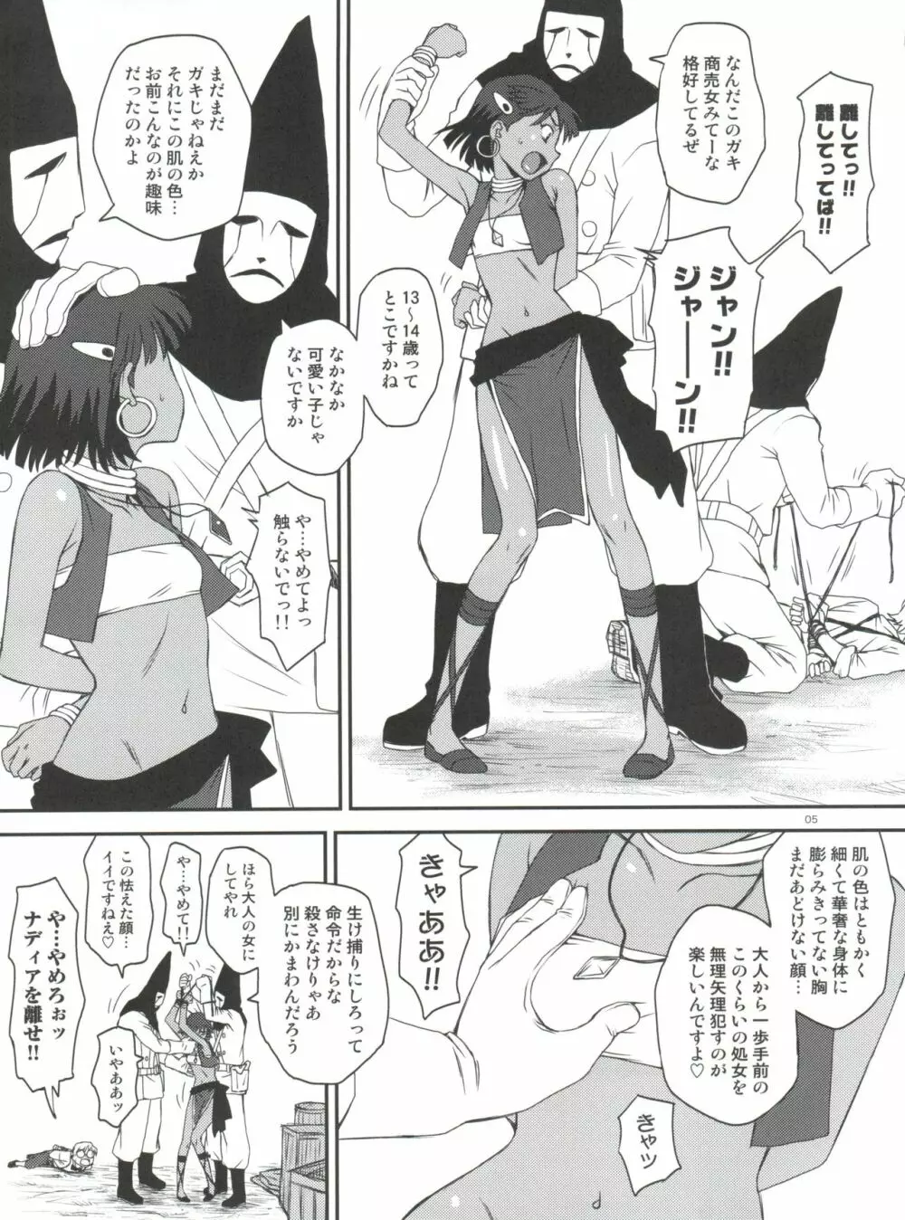 ナミダのナディア Page.4