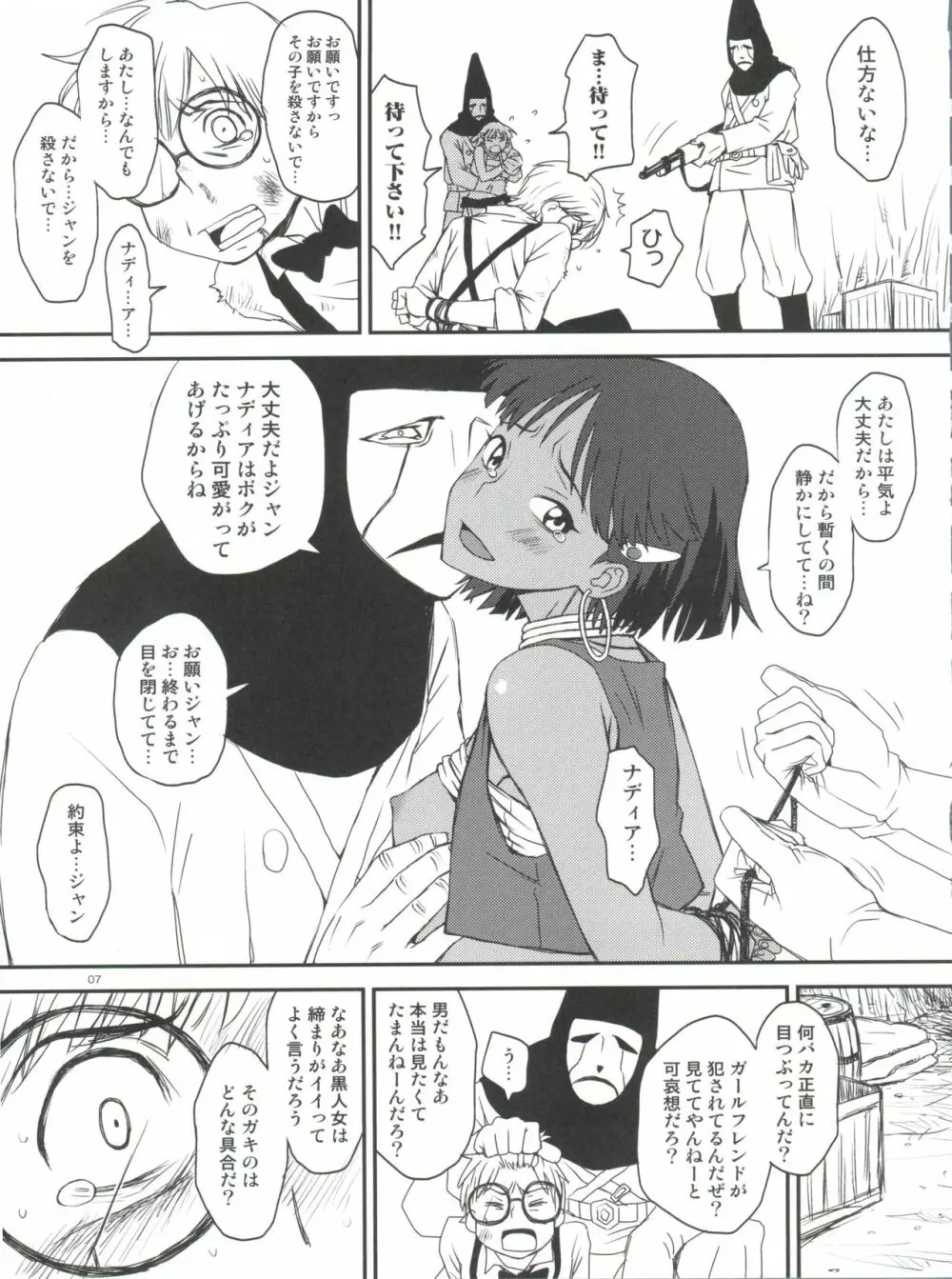 ナミダのナディア Page.6