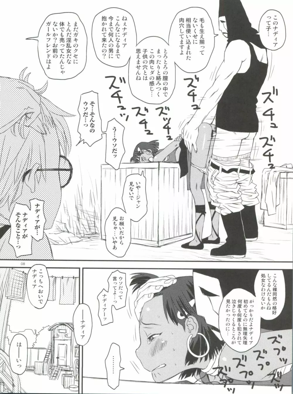 ナミダのナディア Page.7