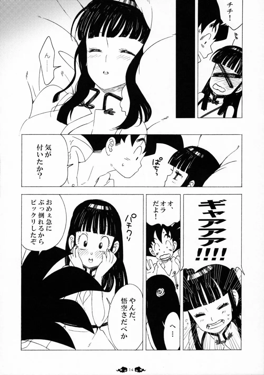 愛がGISSIRI Page.14