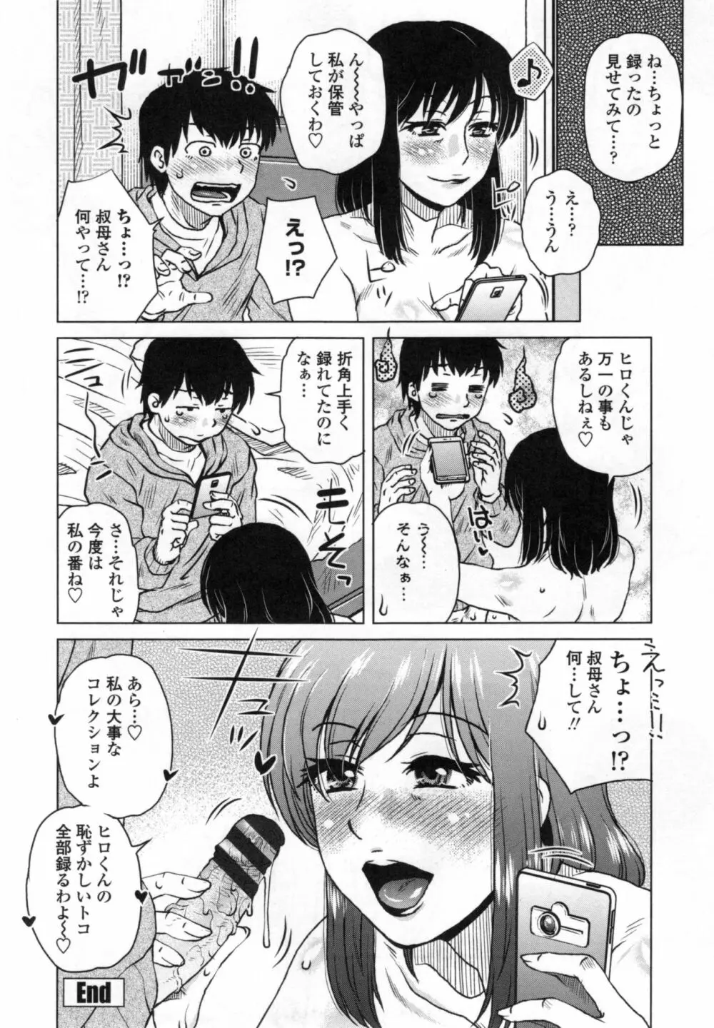 弊社の社長のハメデレ淫活 Page.147