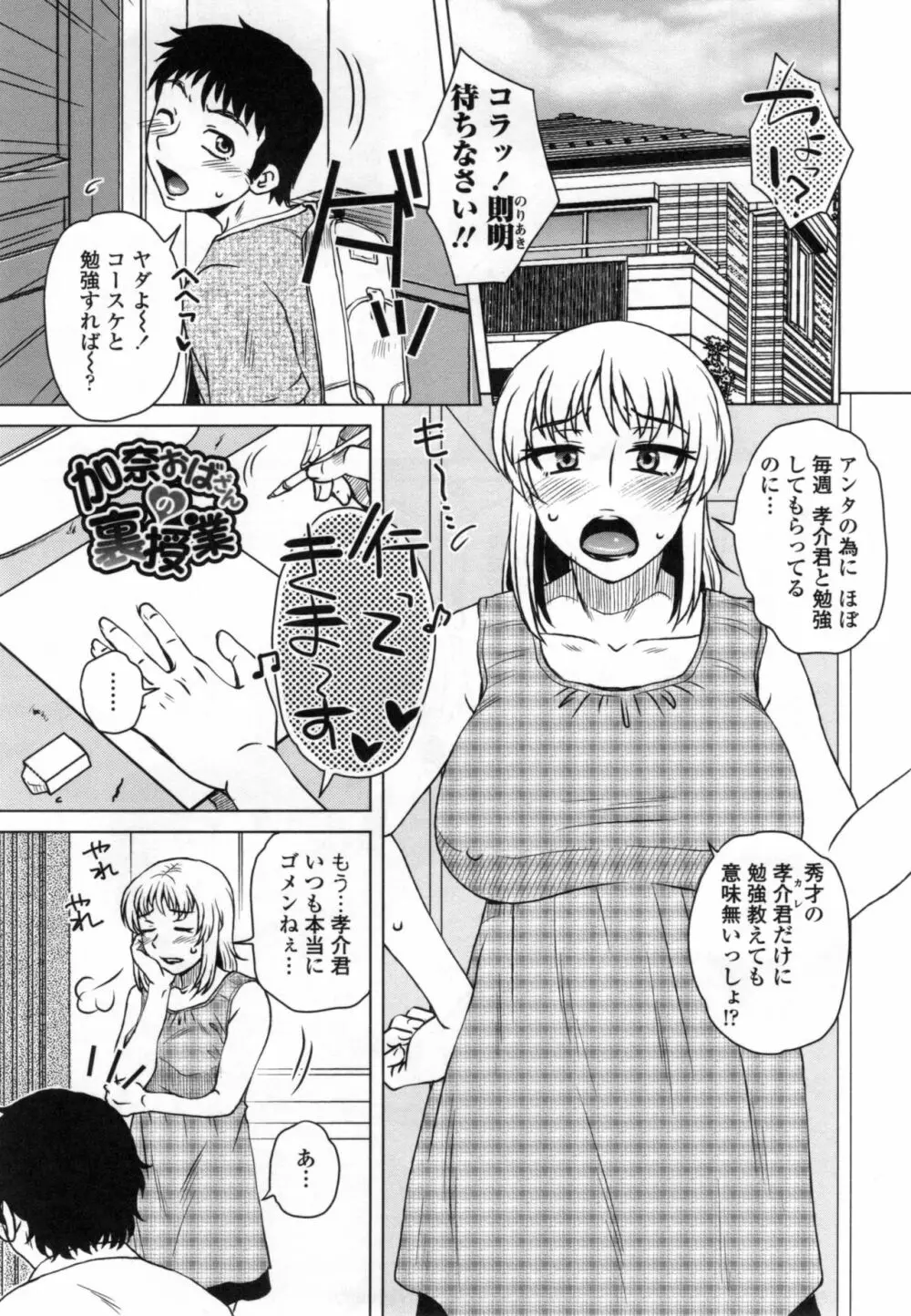 弊社の社長のハメデレ淫活 Page.148