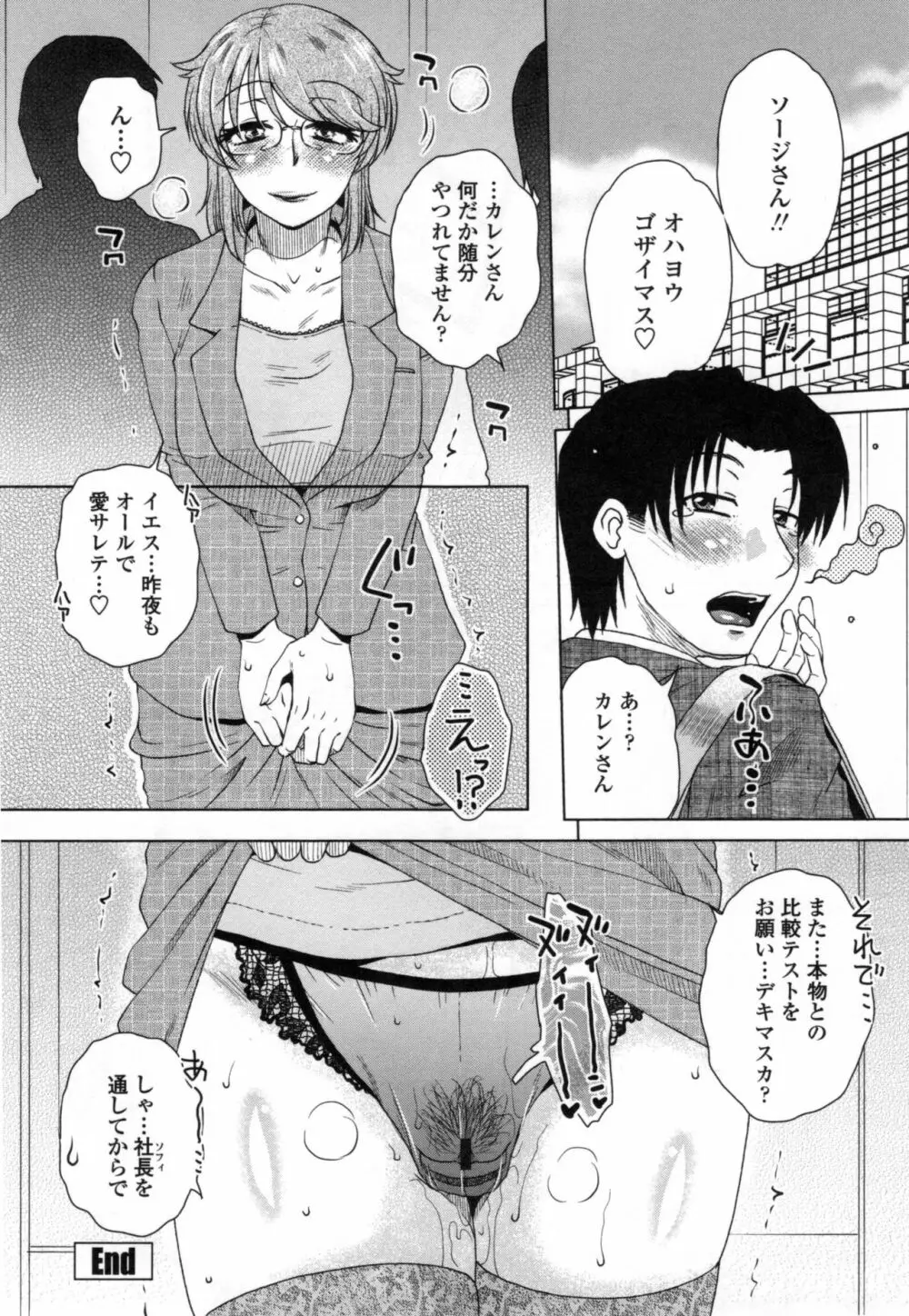 弊社の社長のハメデレ淫活 Page.47