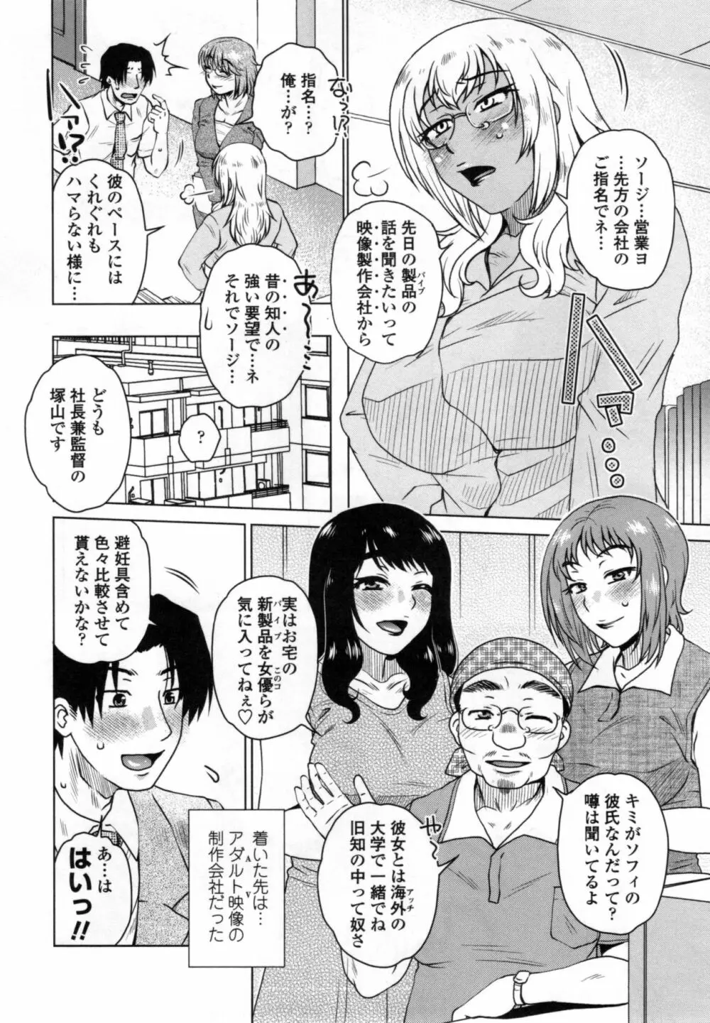 弊社の社長のハメデレ淫活 Page.71