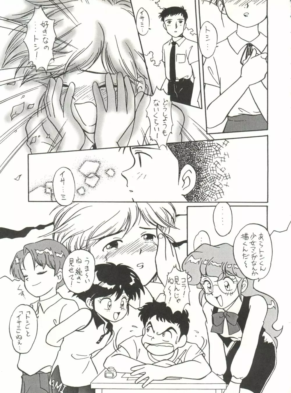 ハートを磨くっきゃない Page.51