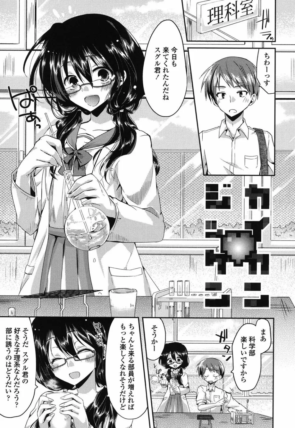 発情いんふれーしょん♡ Page.100