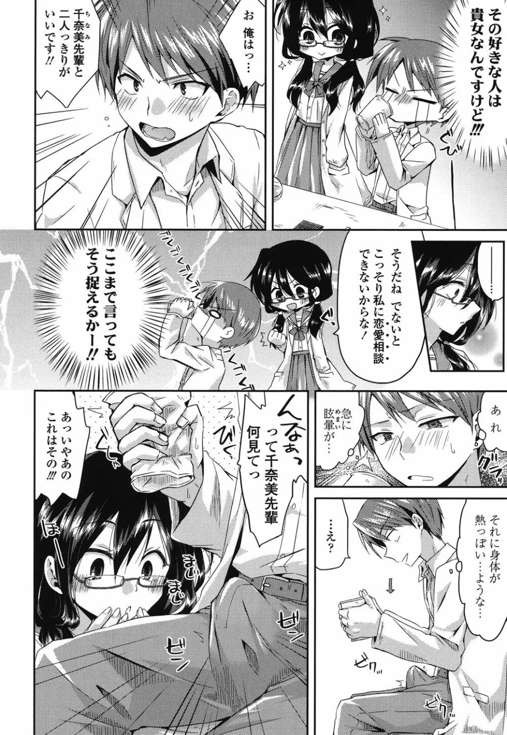 発情いんふれーしょん♡ Page.101