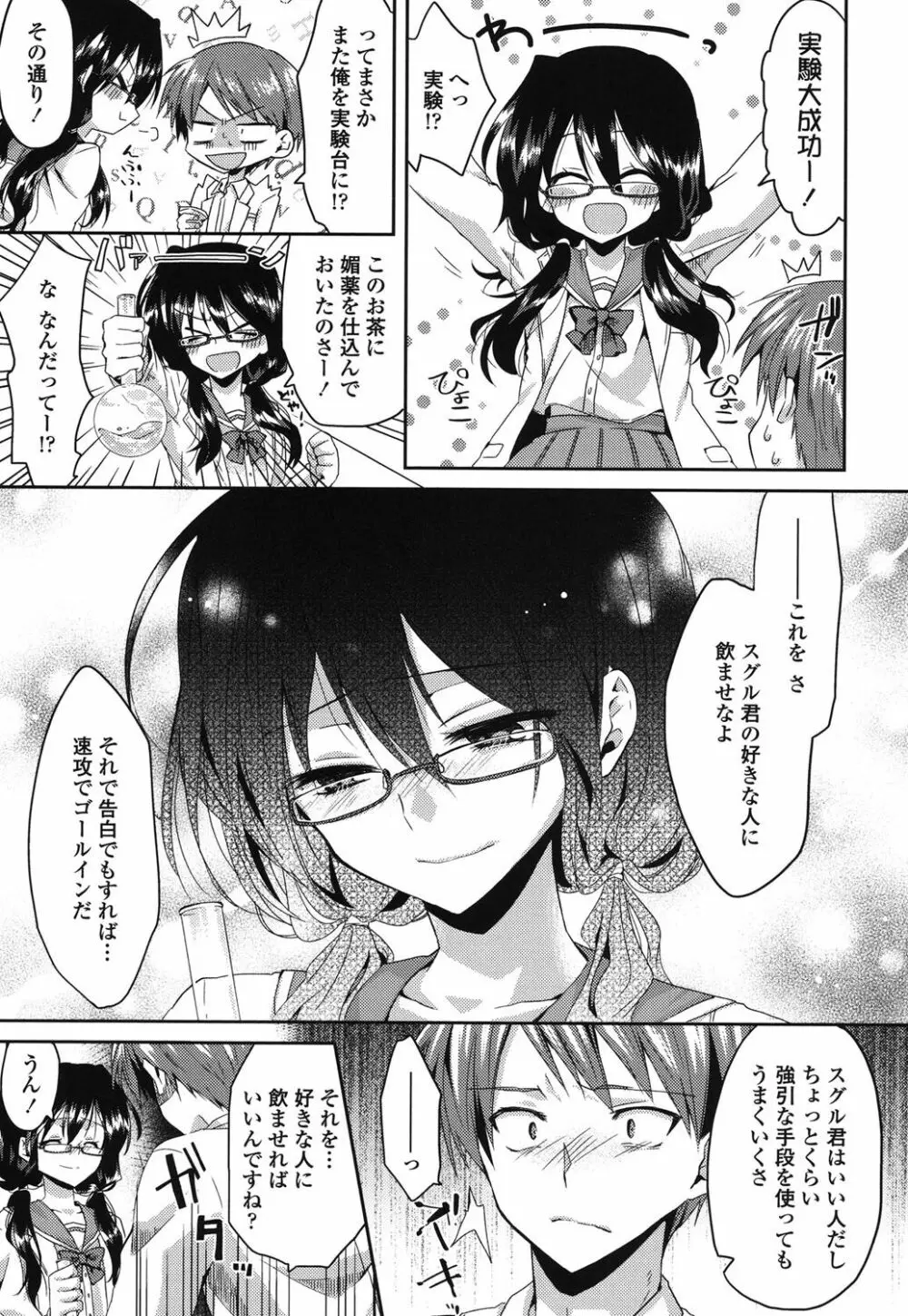 発情いんふれーしょん♡ Page.102