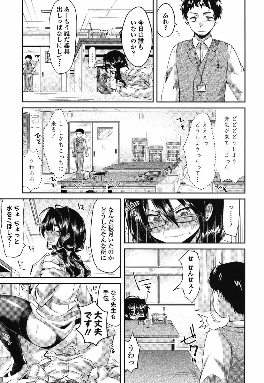 発情いんふれーしょん♡ Page.112