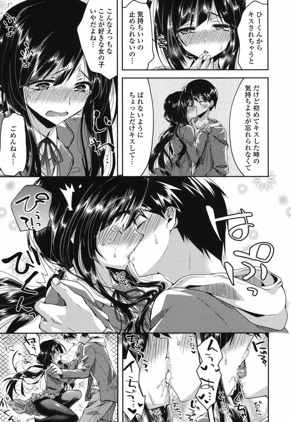 発情いんふれーしょん♡ Page.12