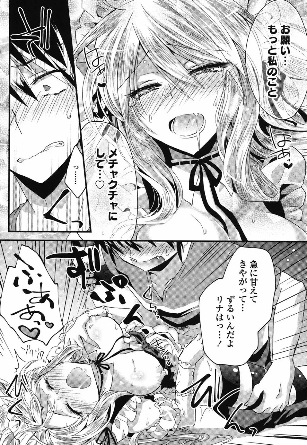 発情いんふれーしょん♡ Page.136