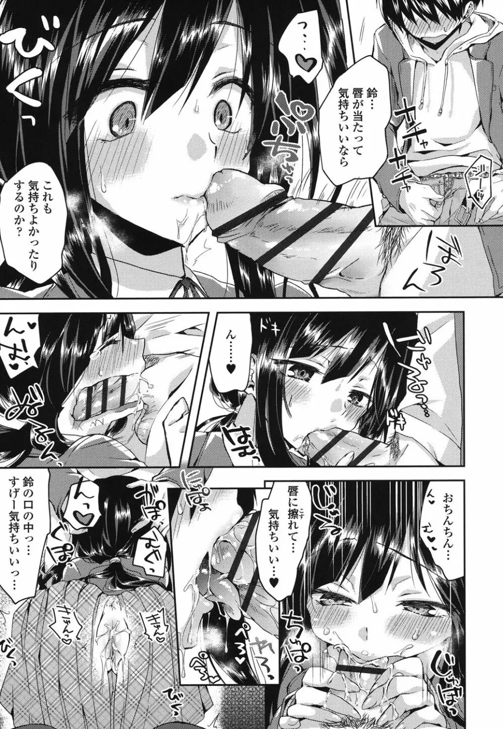 発情いんふれーしょん♡ Page.14