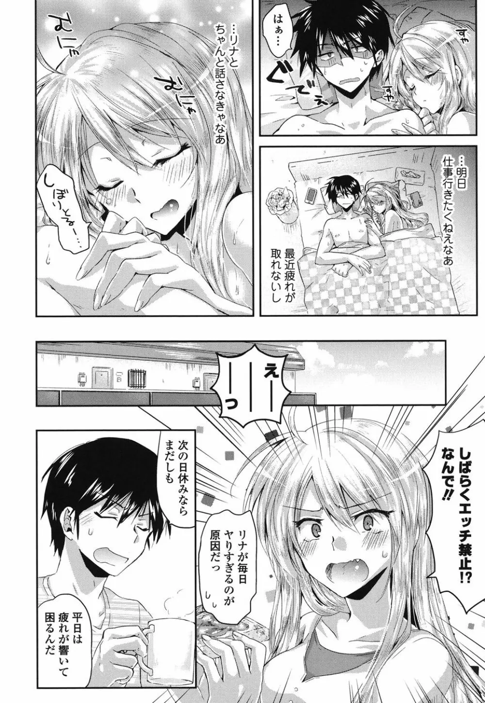 発情いんふれーしょん♡ Page.141