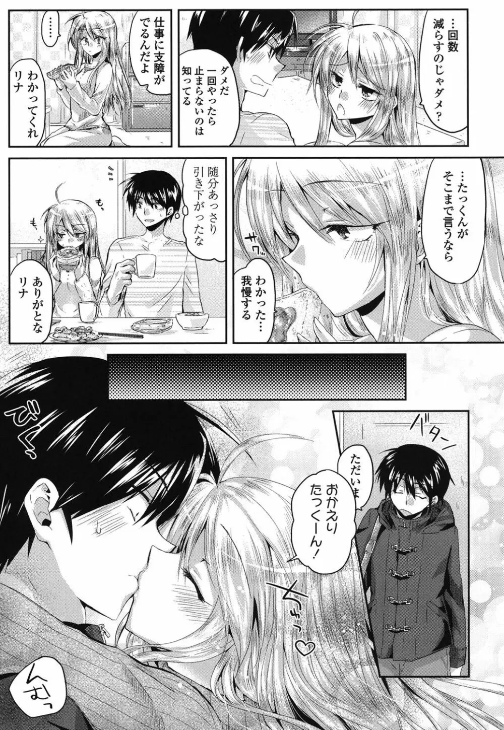 発情いんふれーしょん♡ Page.142