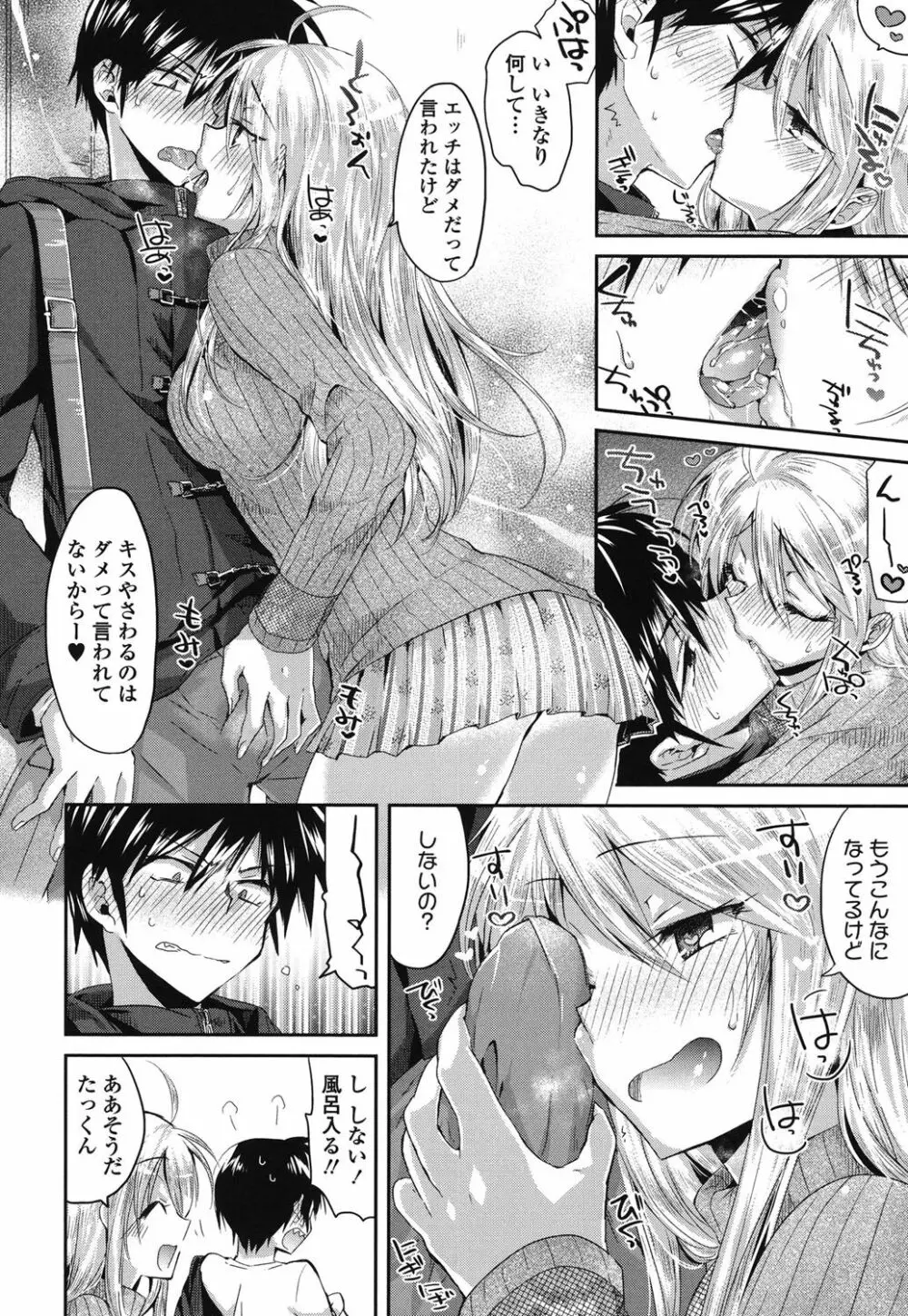 発情いんふれーしょん♡ Page.143