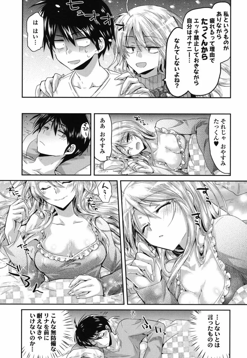 発情いんふれーしょん♡ Page.144