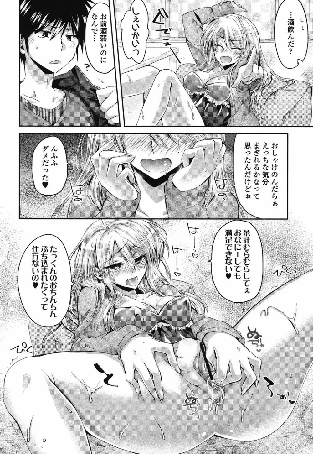 発情いんふれーしょん♡ Page.149