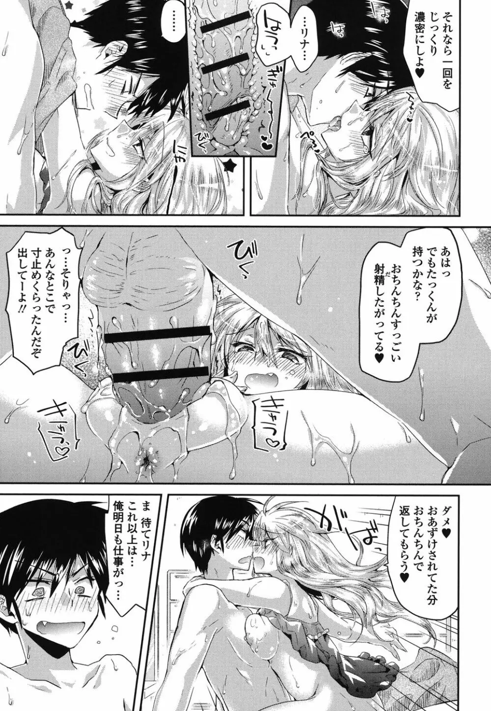 発情いんふれーしょん♡ Page.160