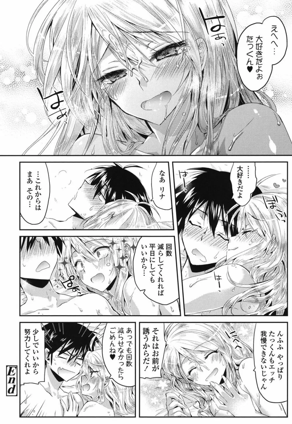 発情いんふれーしょん♡ Page.165