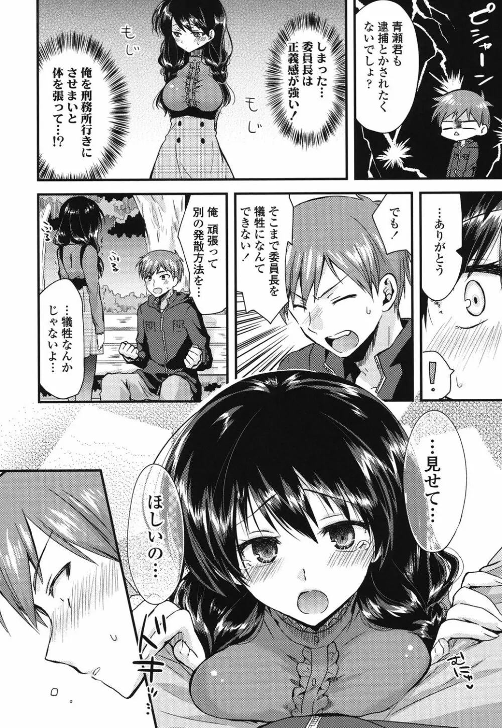 発情いんふれーしょん♡ Page.169