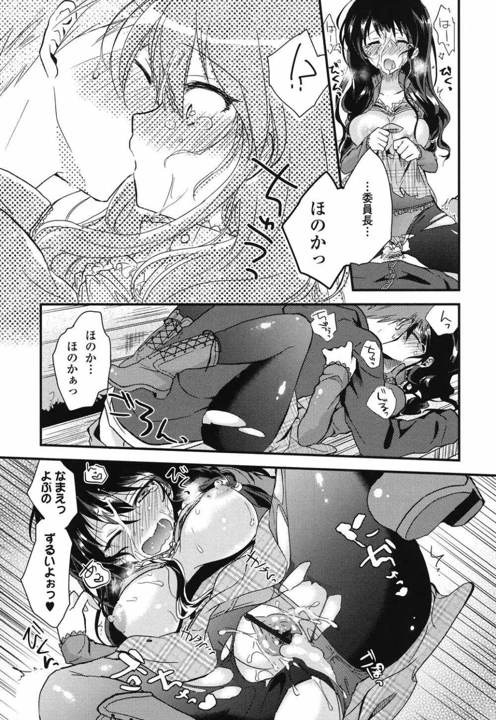 発情いんふれーしょん♡ Page.182