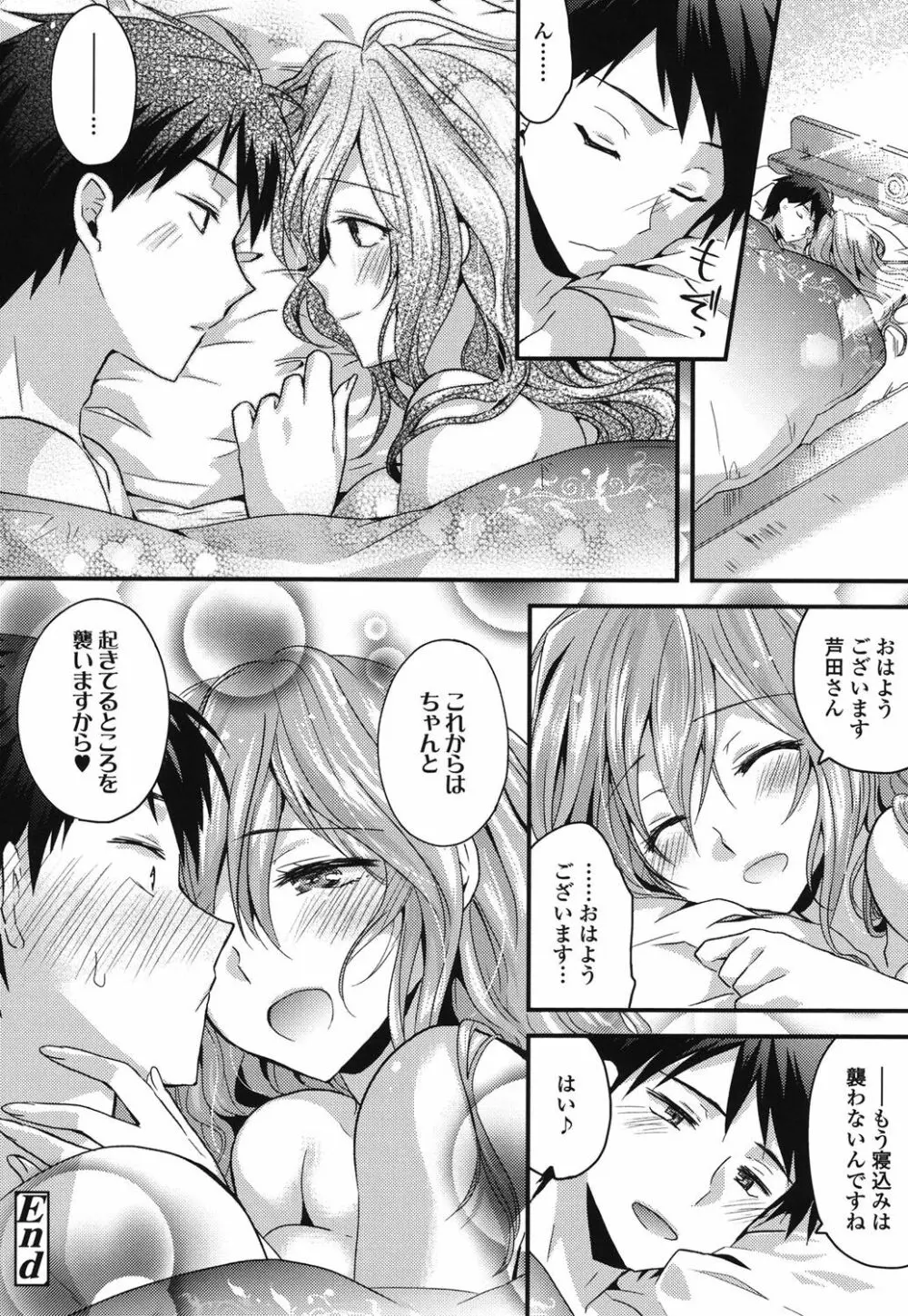 発情いんふれーしょん♡ Page.205