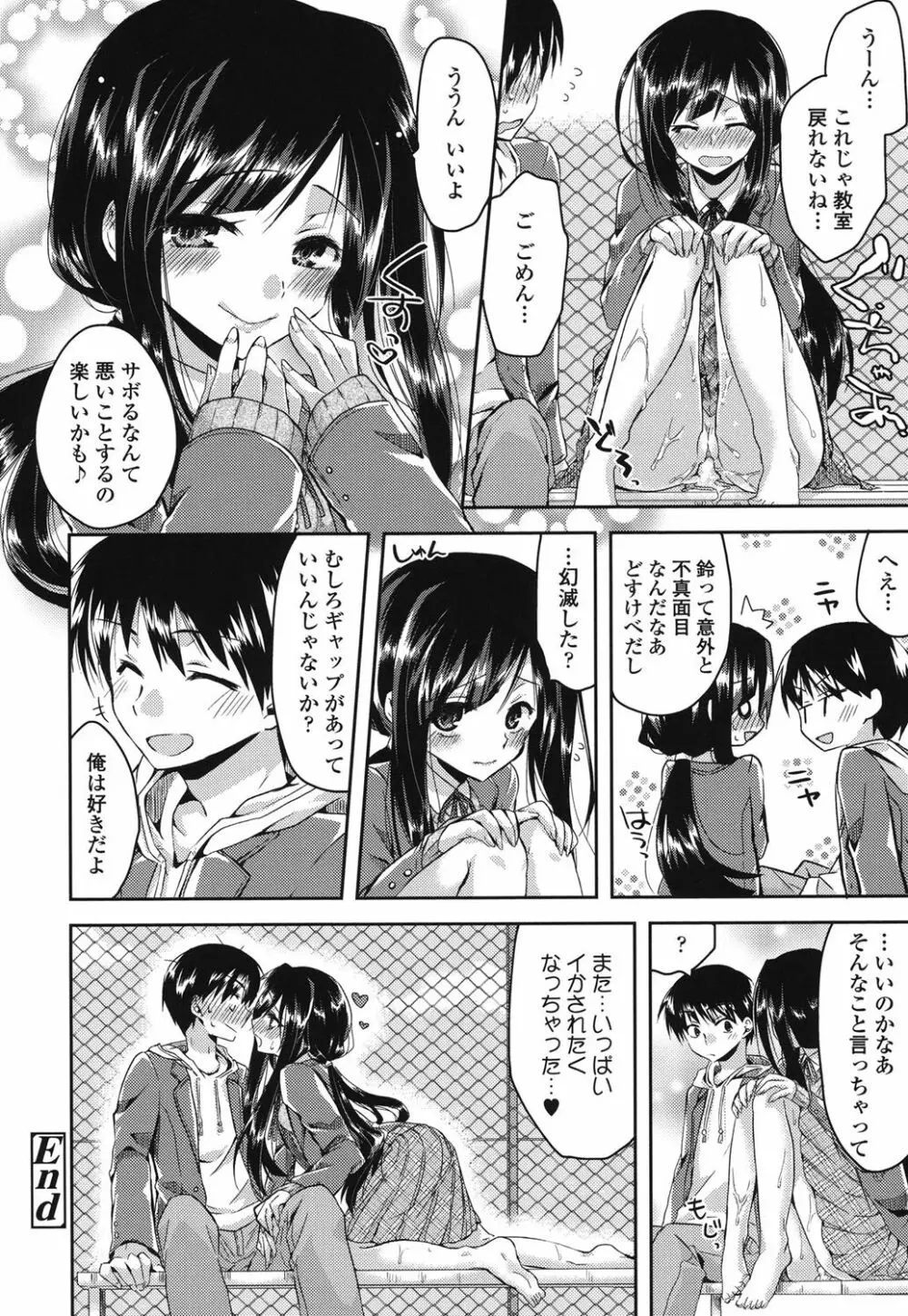 発情いんふれーしょん♡ Page.25