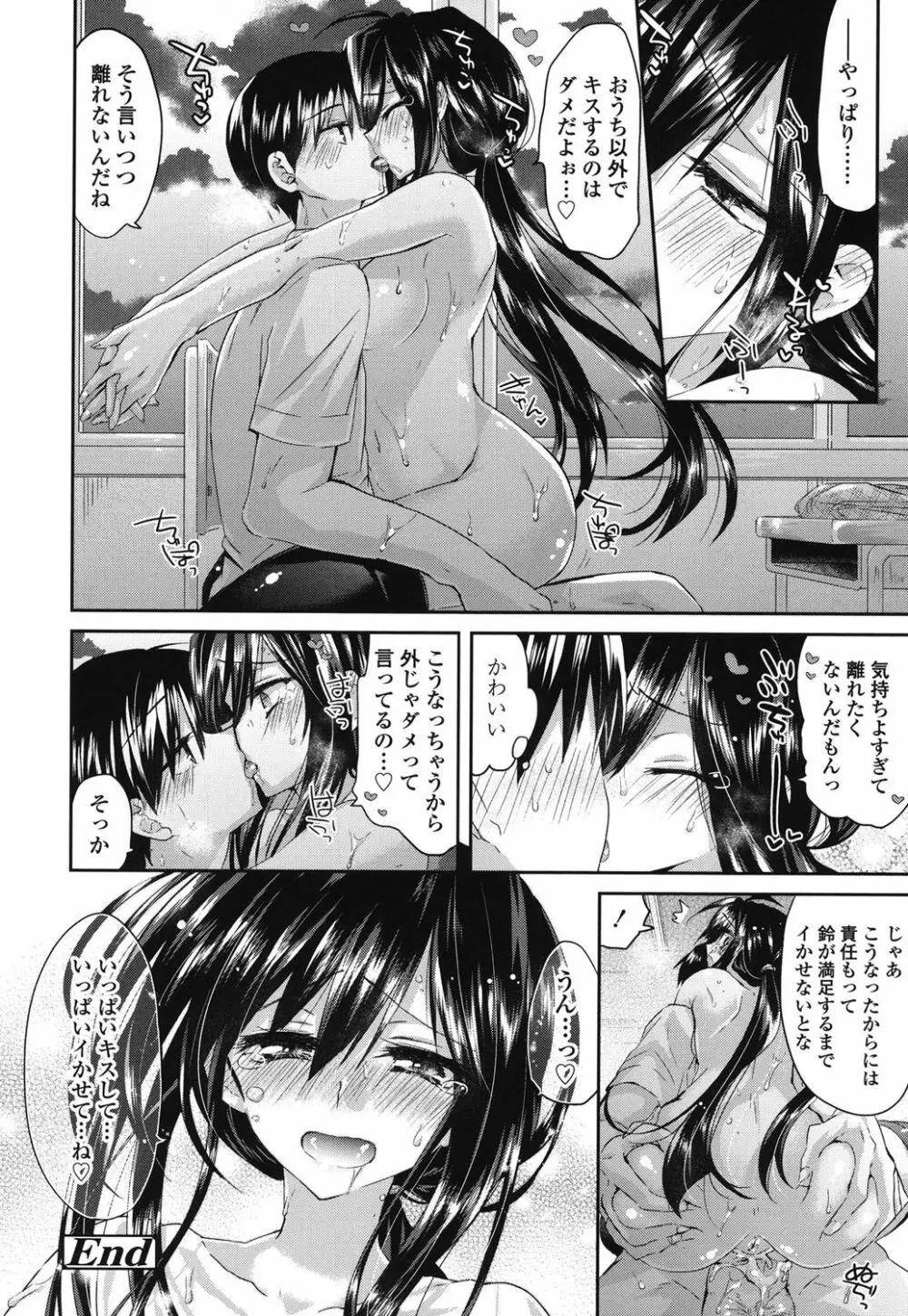 発情いんふれーしょん♡ Page.31