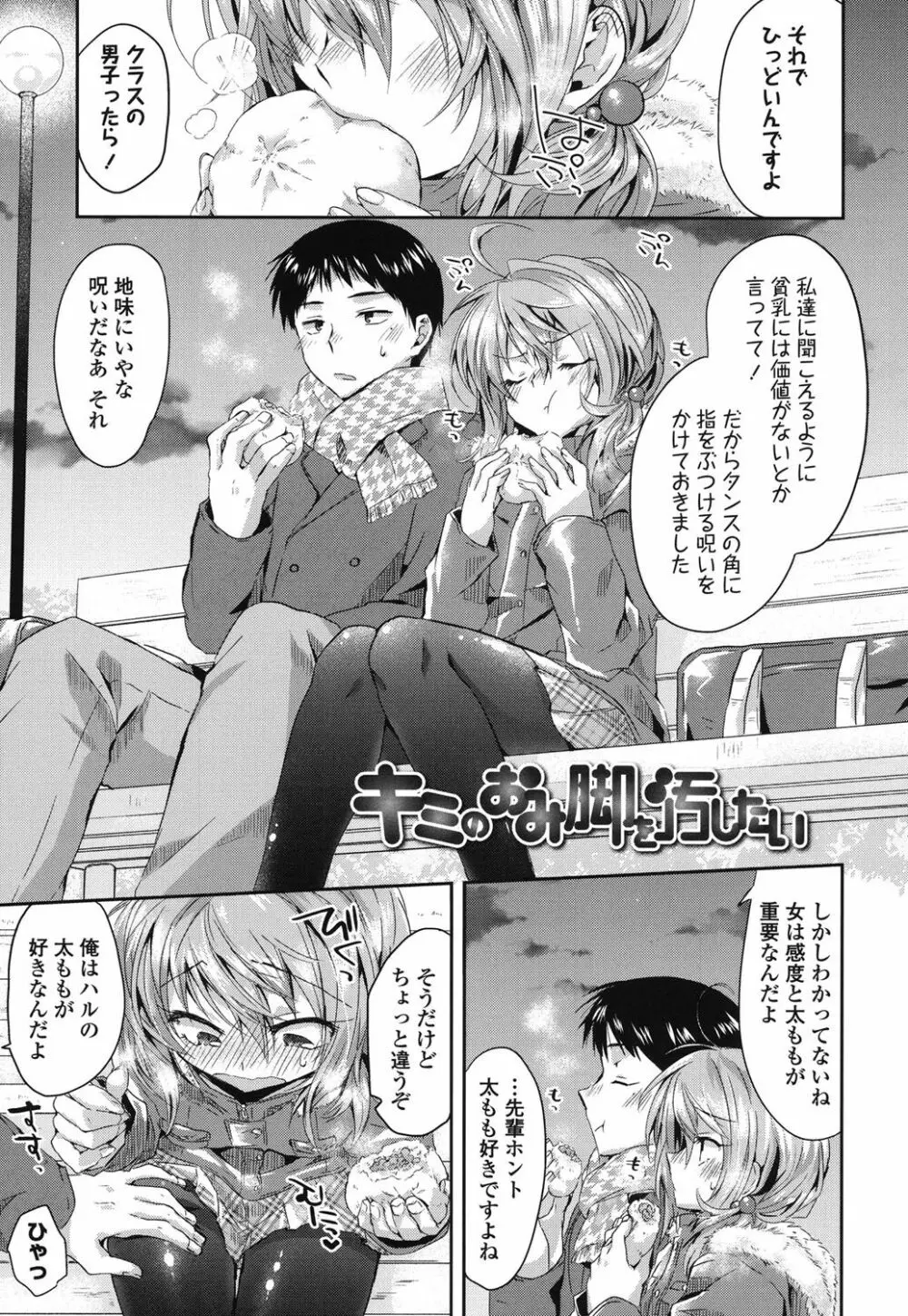 発情いんふれーしょん♡ Page.32